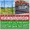 Zastitne i sportske mreze ponuda Ostalo