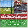 Zastitne i sportske mreze potreba Ostalo