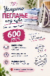 Uslužno peglanje Beograd potreba Ostale usluge
