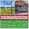 Zastitne i sportske mreze potreba Ostalo